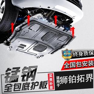 2023款 狮铂拓界发动机下护板原厂专用底盘狮铂拓界底板装 甲改装