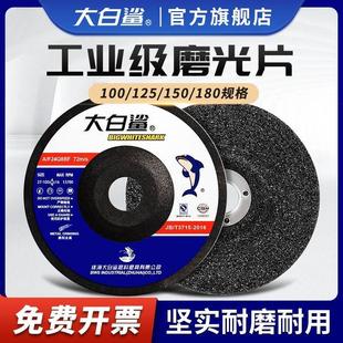 大白鲨打磨片磨光片砂轮片角磨机沙轮磨片切割片抛光磨光机角磨片