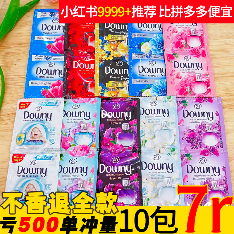 越南进口当妮柔顺剂Downy衣物护理液持久留香防静电袋装18mlx10包