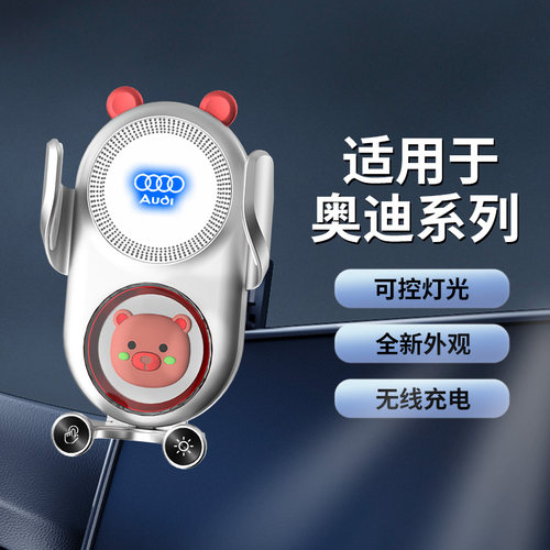 适用奥迪多功能无线快充手机支架