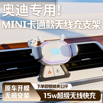 适用奥迪A4L/A6L/A3/Q3/Q5L/Q2L/Q7Q8专用手机车载支架卡通无线充