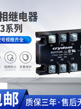 快达款三相固态继电器D53TP25D/50D D53TP50D-10/25D-10 A53TP50D