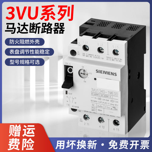 3VU1340马达断路器3VU1640系列