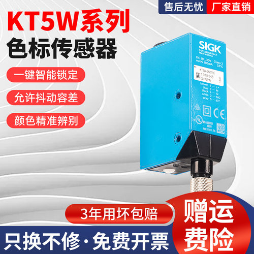 西克款色标传感器KT5W-2N1116