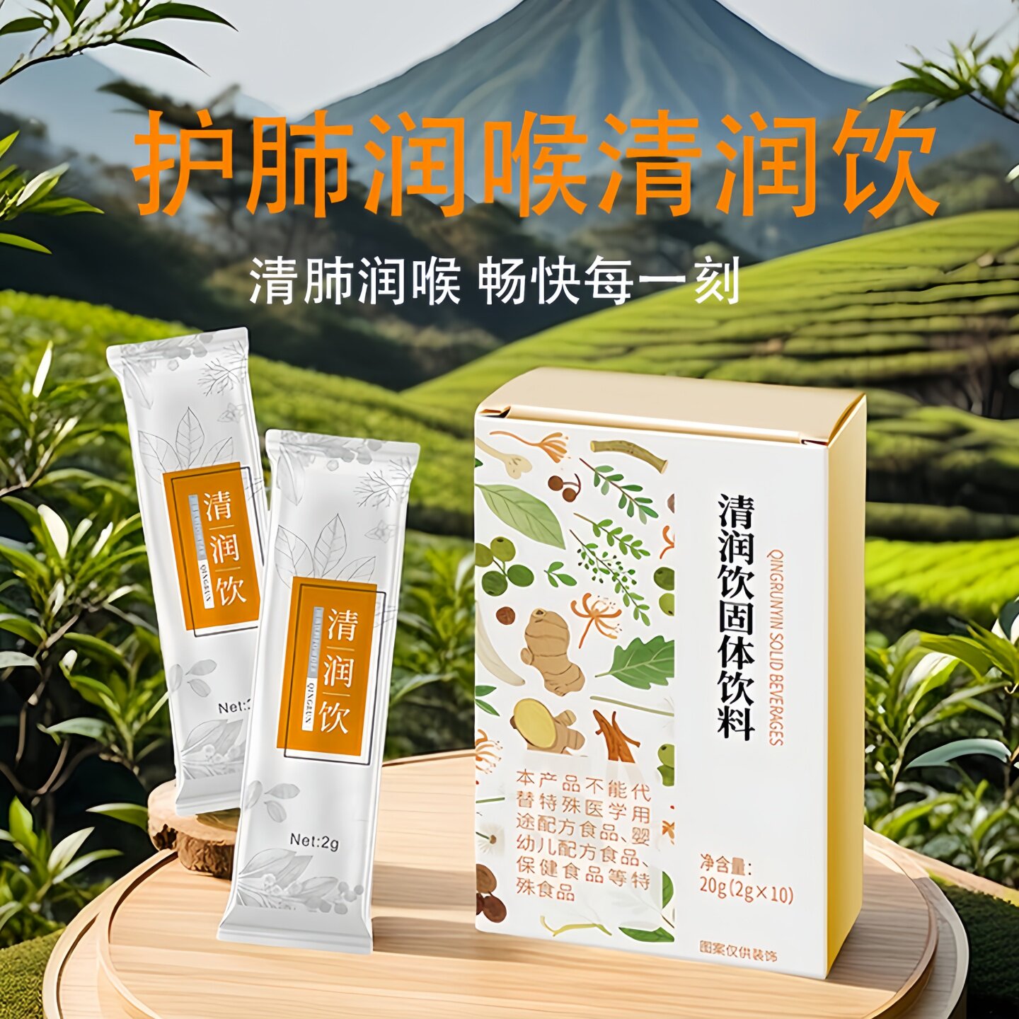 清润饮固体饮料10袋化止吼肺痰咳膏剂送父母健康