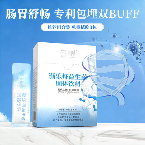 宜日宜酵益生菌调理肠胃肠道