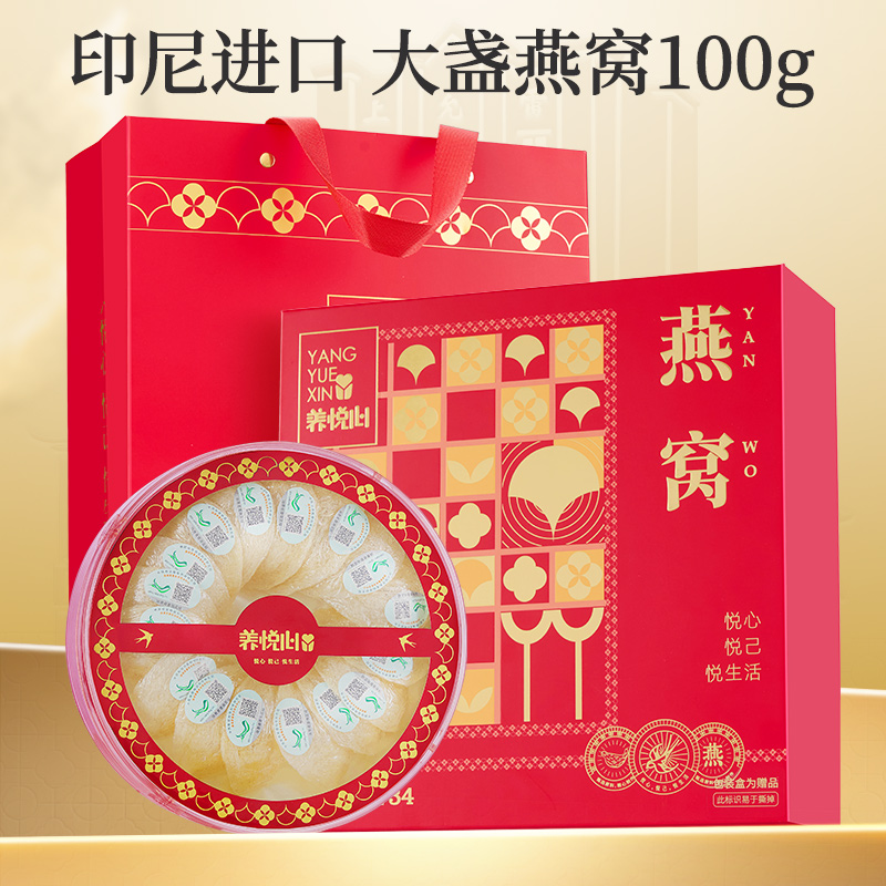 雷允上印尼干燕窝100g礼盒装进口溯源正品干燕盏正品官方旗舰店