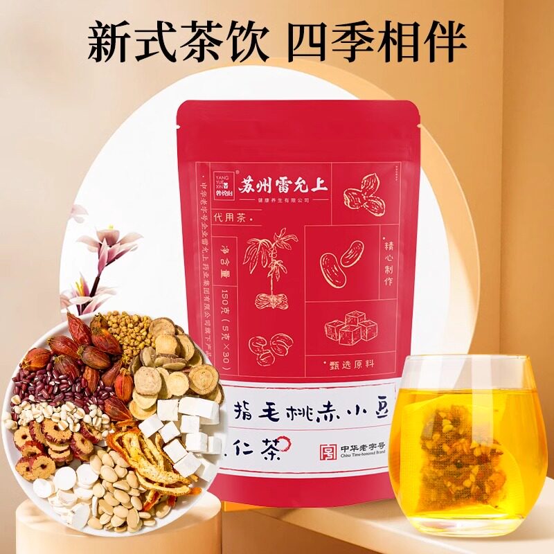 雷允上五指毛桃赤小豆薏仁茶150g大枣橘皮山山楂独立包装养生茶包