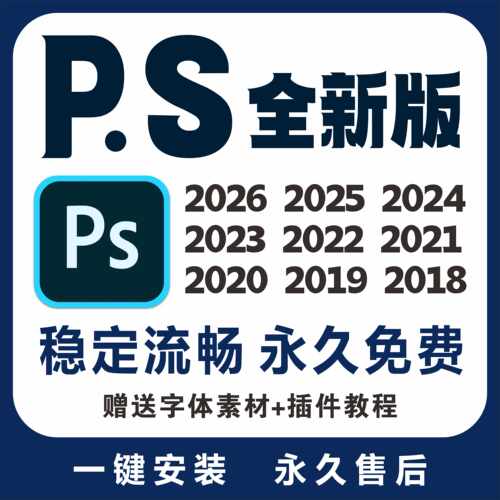 远程安装ps/ai/lr/pr2026/2025磨皮dr5插件包设计软件课程win/Mac