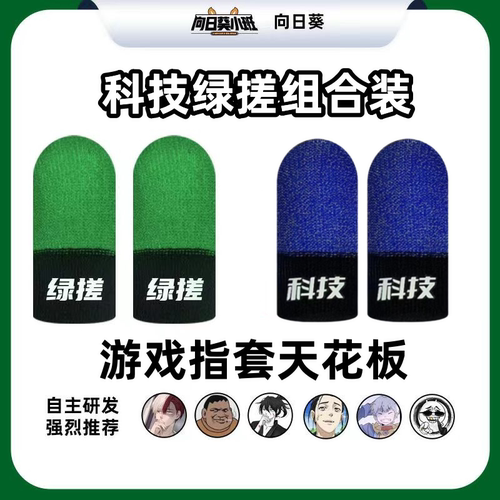 科技指套丝滑不断触防汗耐磨透气