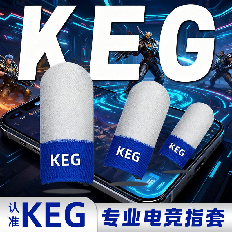 KEG新款游戏指套丝滑灵敏不断触耐磨透气银纤维电竞吃鸡神器好用