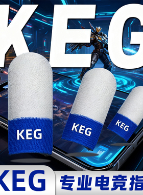KEG新款游戏指套丝滑灵敏不断触耐磨透气银纤维电竞吃鸡神器好用