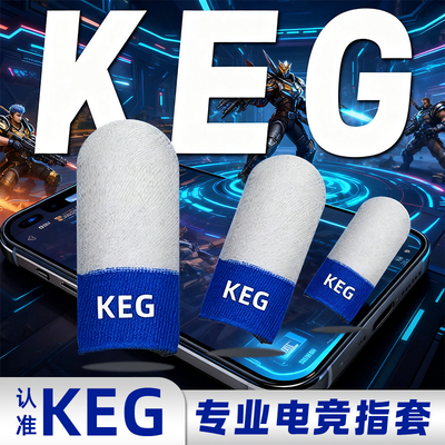 KEG丝滑灵敏不断触游戏指套