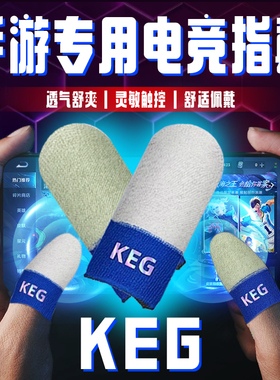 KEG组合款宝蓝超薄绿丝滑耐磨压枪灵敏耐磨防汗透气好用游戏指套
