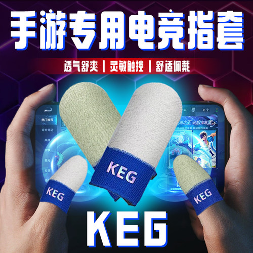 KEG组合宝蓝超薄绿耐磨灵敏透气