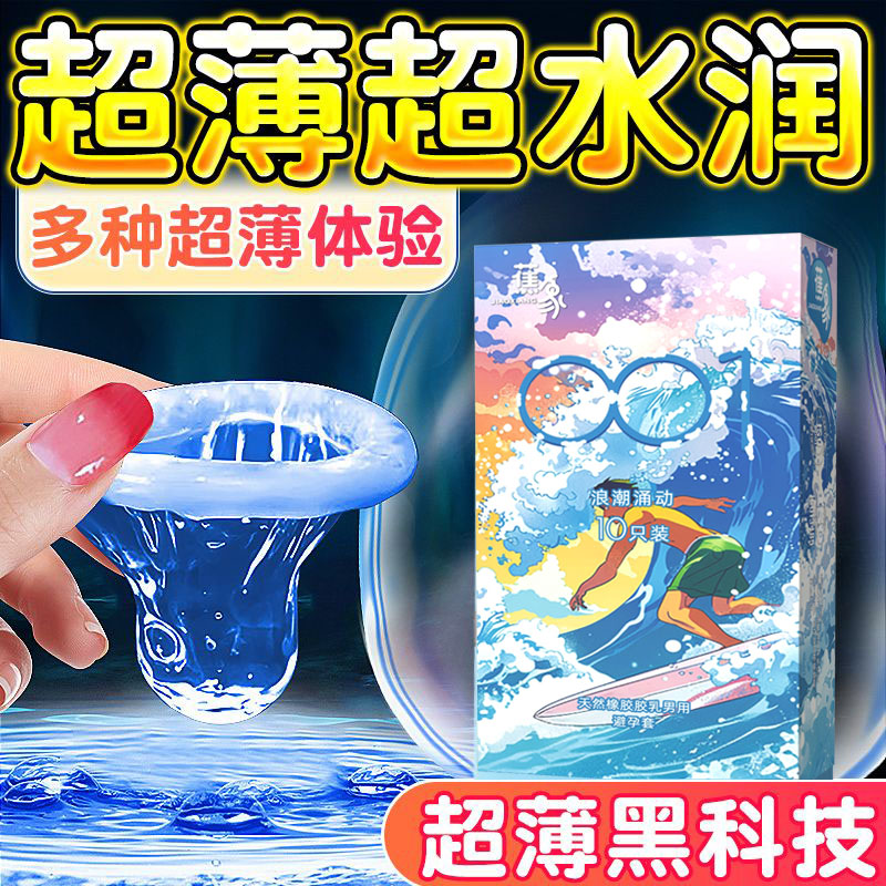 避孕套超薄飛機情趣专用成人性用品安全套女正品旗舰店男用批發打