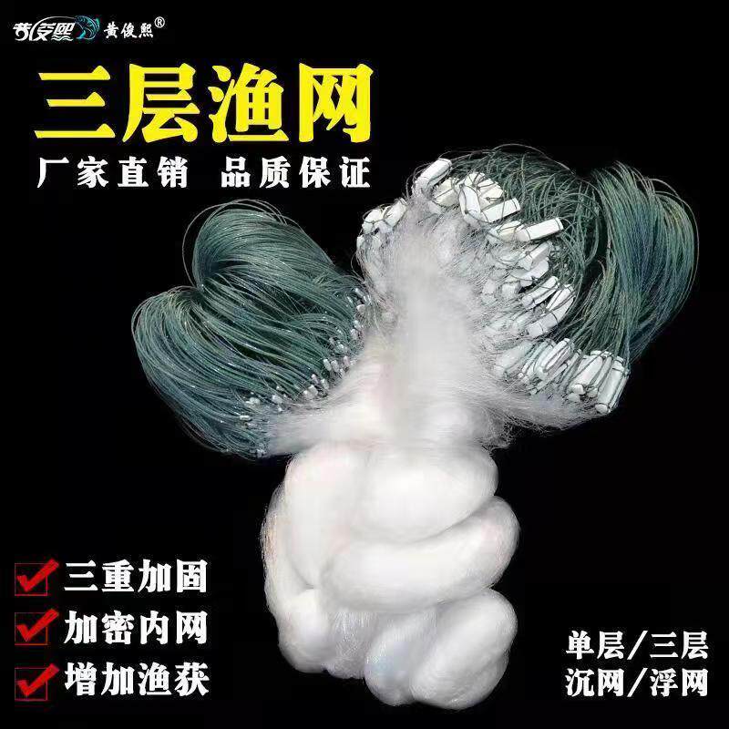 渔网粘网三层沉网捕鱼网进口丝网挂网50米加粗加重白条鲫鲤草鱼网