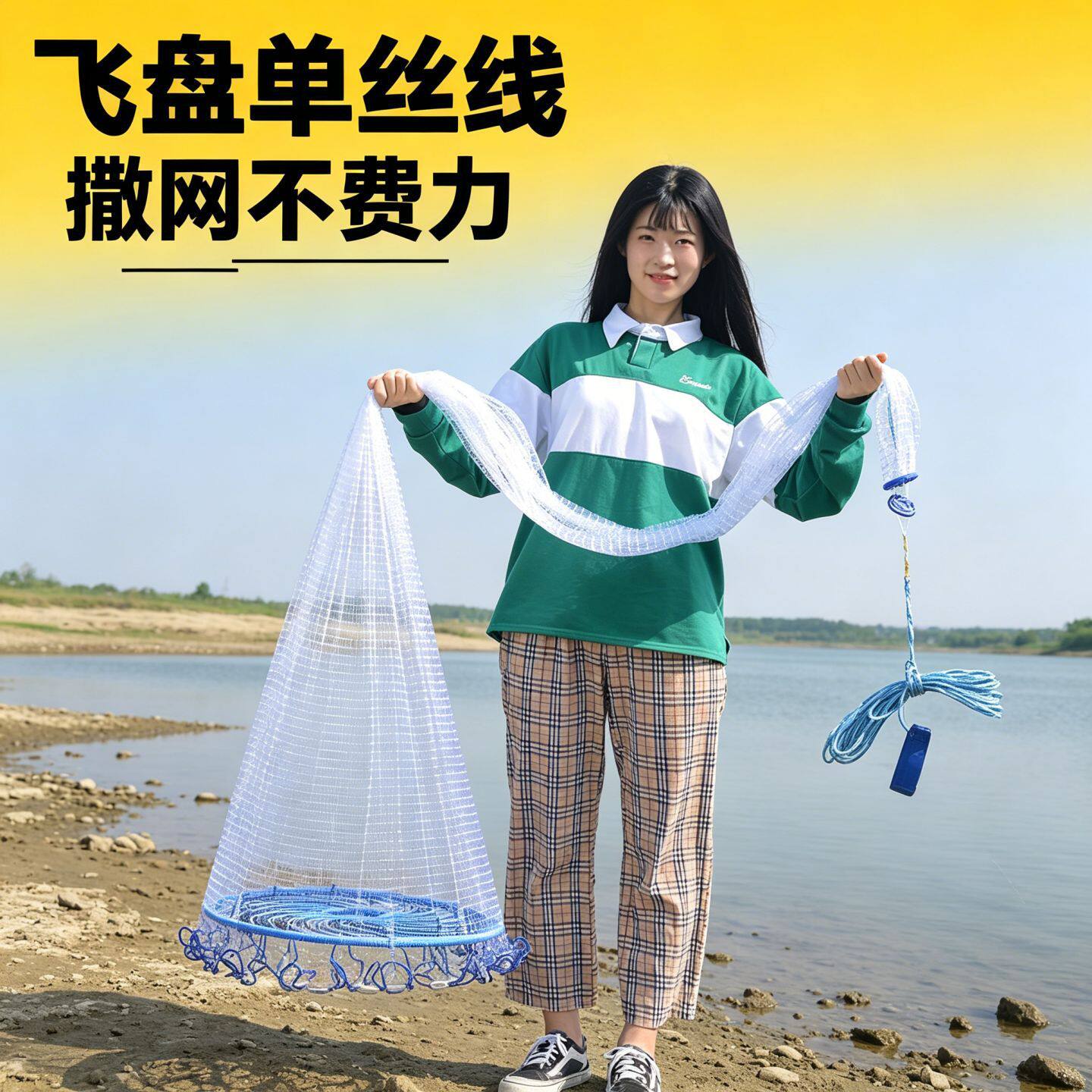 河道专用美式飞盘撒网加粗拉丝