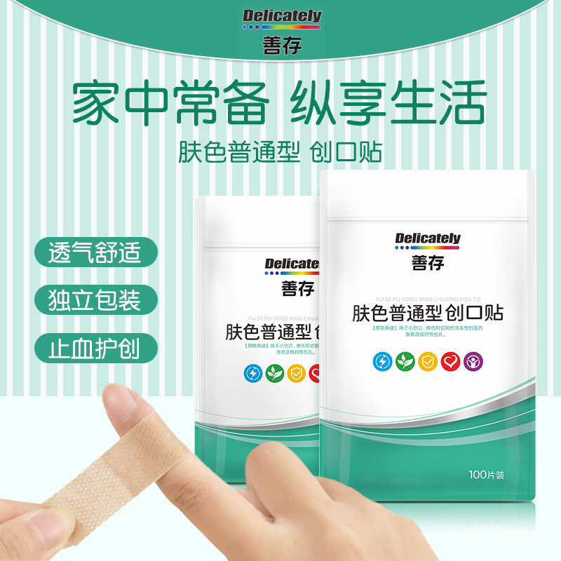 善存匠心医用级创口贴20片