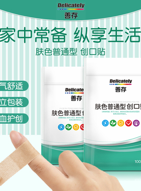 善存创口贴透气成人儿童医用伤口止血贴家用高弹创可贴手裂防磨脚
