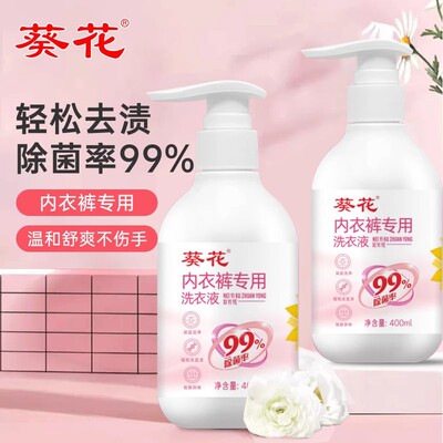 【百亿补贴】葵花内衣除菌专用洗衣液400ml/瓶