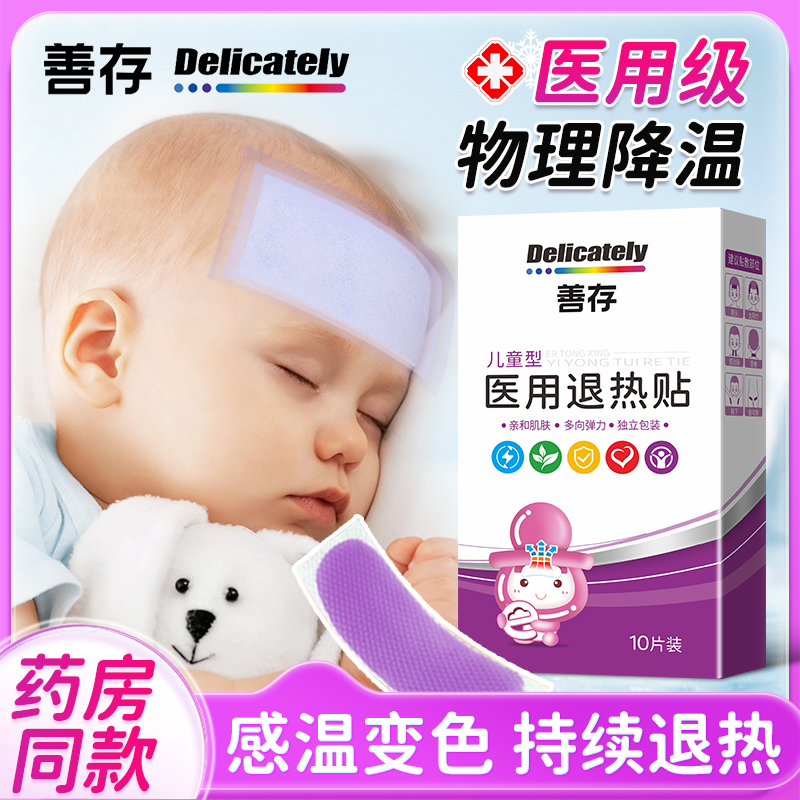 善存婴儿退热贴儿童医用感冒发烧物理降温贴小孩退烧贴婴幼儿2