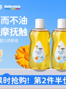 善存匠心婴幼儿抚触油婴儿宝宝适用润肤油护肤儿童身体按摩油