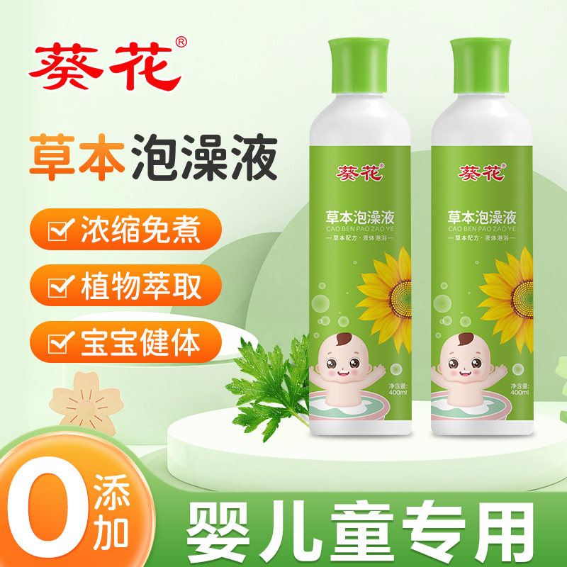 葵花宝宝泡澡药包儿童药浴三伏儿童泡浴原液金银花泡澡药浴包