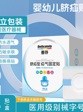 善存匠心脐疝贴脐疝带婴儿凸肚脐专用护脐带腹带疝气贴宝宝压疝包