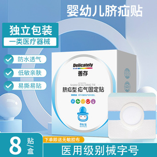 善存匠心脐疝贴脐疝带婴儿凸肚脐专用护脐带腹带疝气贴宝宝压疝包