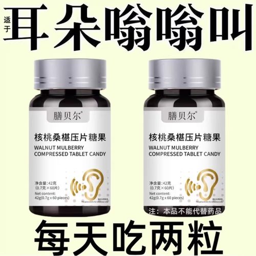 耳鸣脑袋嗡嗡响蝉鸣声核桃桑椹片多年耳鸣听不清