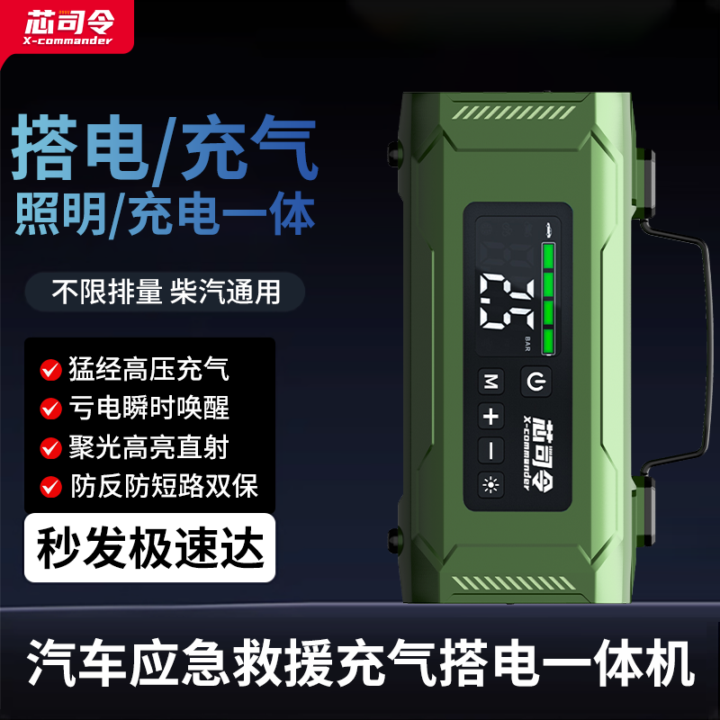 芯司令车载充气泵搭电宝一体机