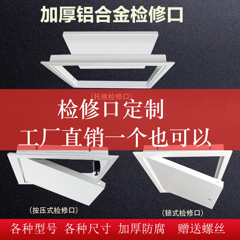 检修口定做检查口铝合金装饰盖吊顶检修孔装饰盖空调检修口盖板