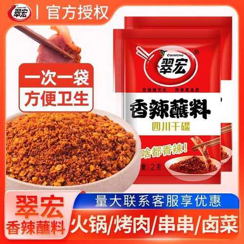翠宏香辣碟蘸料2g*10袋辣椒粉串串火锅烤肉香辣蘸料辣椒面小包装