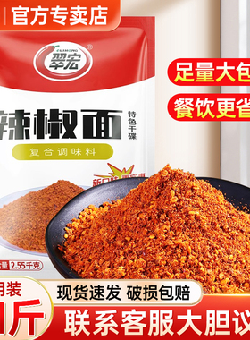 翠宏香辣碟蘸料2.55kg火锅串串干碟翠红辣椒粉5斤辣椒面大袋商用