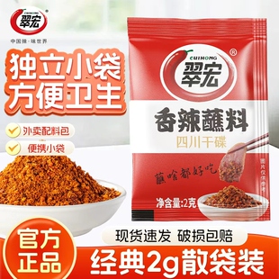 翠宏辣椒面香辣蘸料2g麻辣特辣五香味芥末味干碟蘸料家用火锅烤肉
