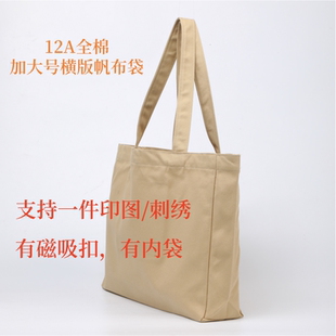 可折叠收纳帆布袋印图刺绣定制logo全棉横款 磁吸扣内袋宝妈旅行袋