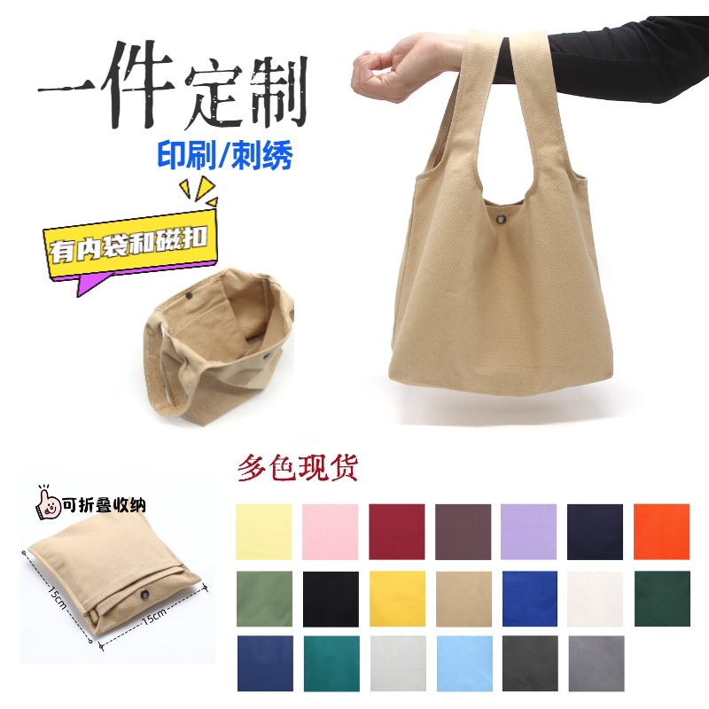 小号可折叠收纳全棉帆布袋刺绣印刷定制logo有磁扣内袋手拎帆布包