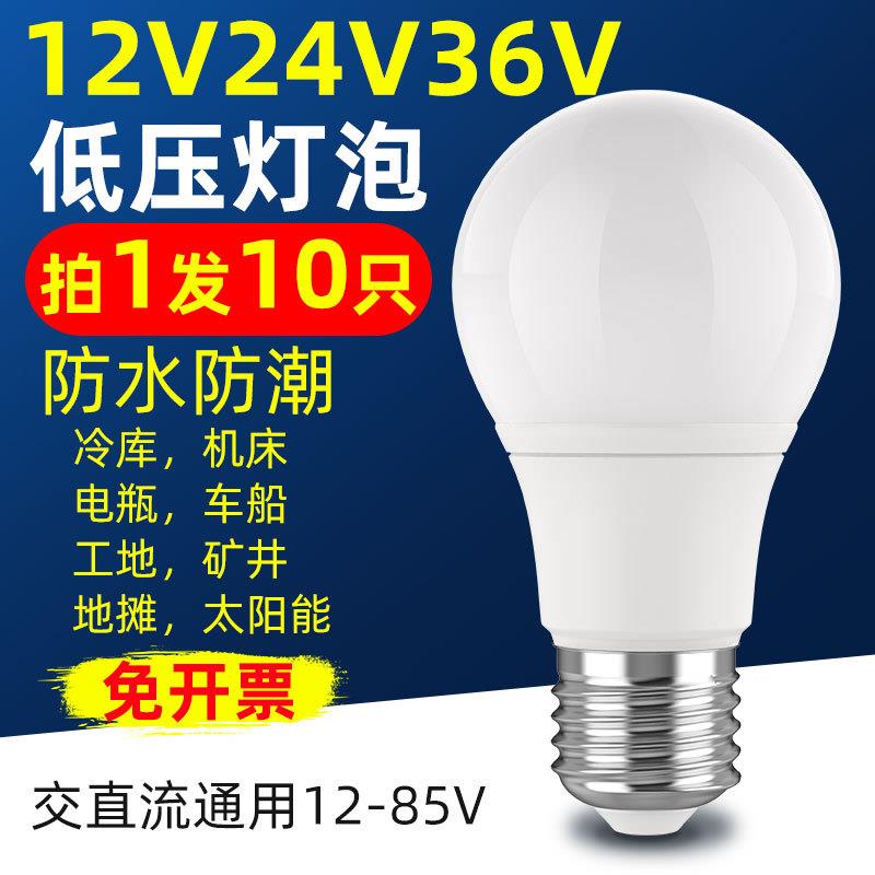 12V24V36V低压led灯泡防水AC交直流螺口电瓶工地冷库机床节能球泡