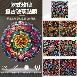 彩色玫瑰窗复古窗户玻璃贴纸透光不透明贴膜防偷窥遮阳 画禾欧式