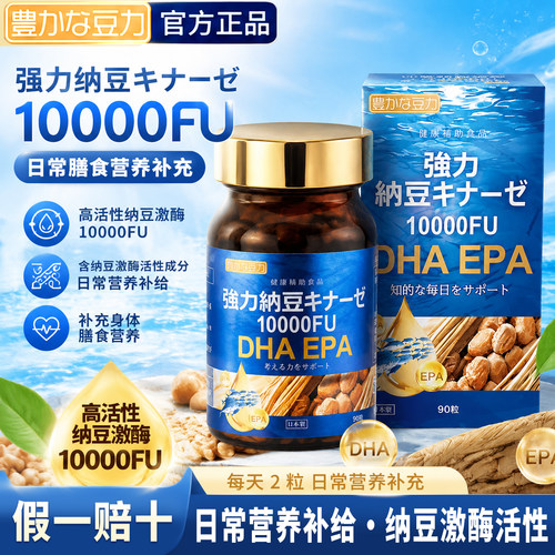 升级版纳豆激酶呵护心脑血管健康