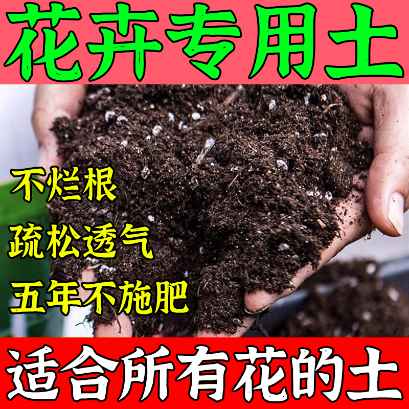 养花专用营养土壮苗生根