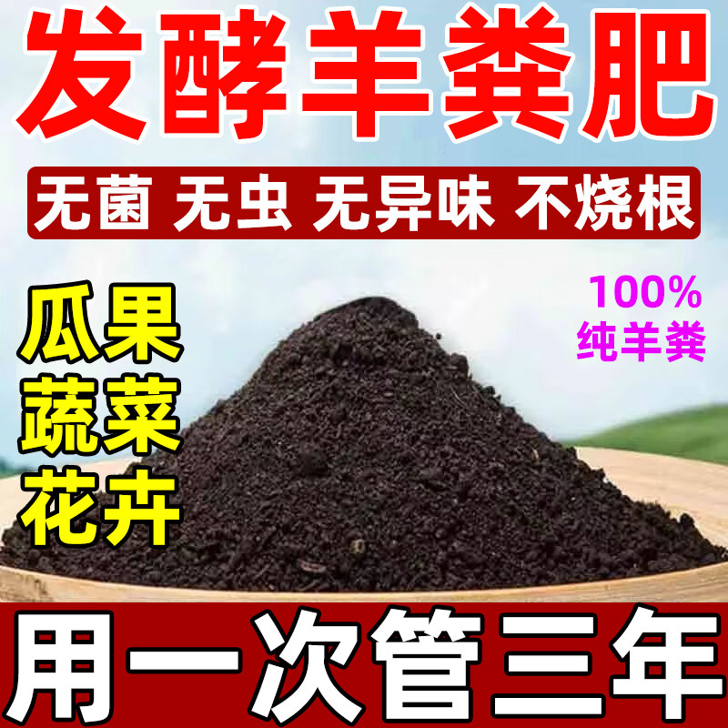 吉雅草原纯羊粪发酵有机肥生物菌肥果树蔬菜草莓盆栽用花肥料包邮,鲜花速递/花卉仿真/绿植园艺,家庭园艺肥料,淘宝优惠券,粉丝福利购,淘宝优惠卷