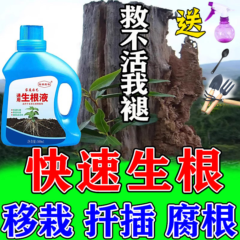 强力快速生根液植物扦插树木移栽营养液水溶生根壮苗送三件套喷壶,鲜花速递/花卉仿真/绿植园艺,家庭园艺肥料,淘宝优惠券,粉丝福利购,淘宝优惠卷