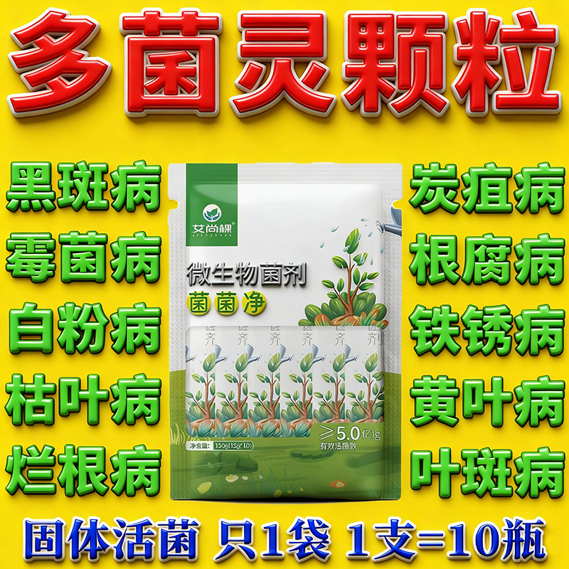 植物多菌菌灵百菌灵颗粒新型白粉炭疽黄叶斑黑斑病专用除菌花病康,鲜花速递/花卉仿真/绿植园艺,介质/营养土,淘宝优惠券,粉丝福利购,淘宝优惠卷