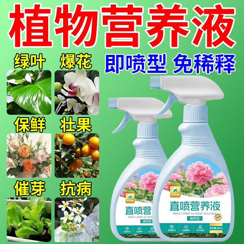 植物营养液通用型免稀释枯叶黄叶烂根家用花卉盆栽绿植发财树绿萝