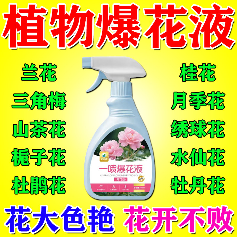 植物催花专用肥免稀释即喷植物营养液促花爆花催花肥通用型肥料,鲜花速递/花卉仿真/绿植园艺,家庭园艺肥料,淘宝优惠券,粉丝福利购,淘宝优惠卷