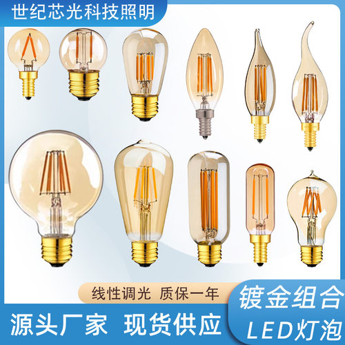 led灯丝灯泡LED吊灯泡台灯E14E27螺口爱迪生复古镀金可调光球泡灯