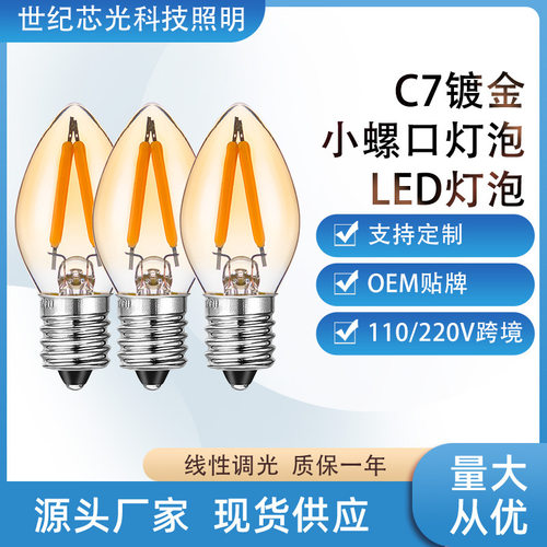 C7茶色灯丝灯尖泡蜡烛灯泡E12E14螺口LED复古爱迪生灯泡1W装饰灯