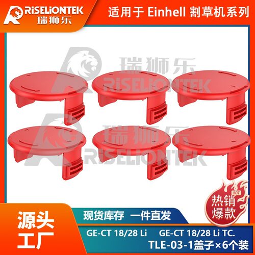6个装适用于Einhell GE-CT 18/28 Li TC 线轴割草机盖打草绳线圈